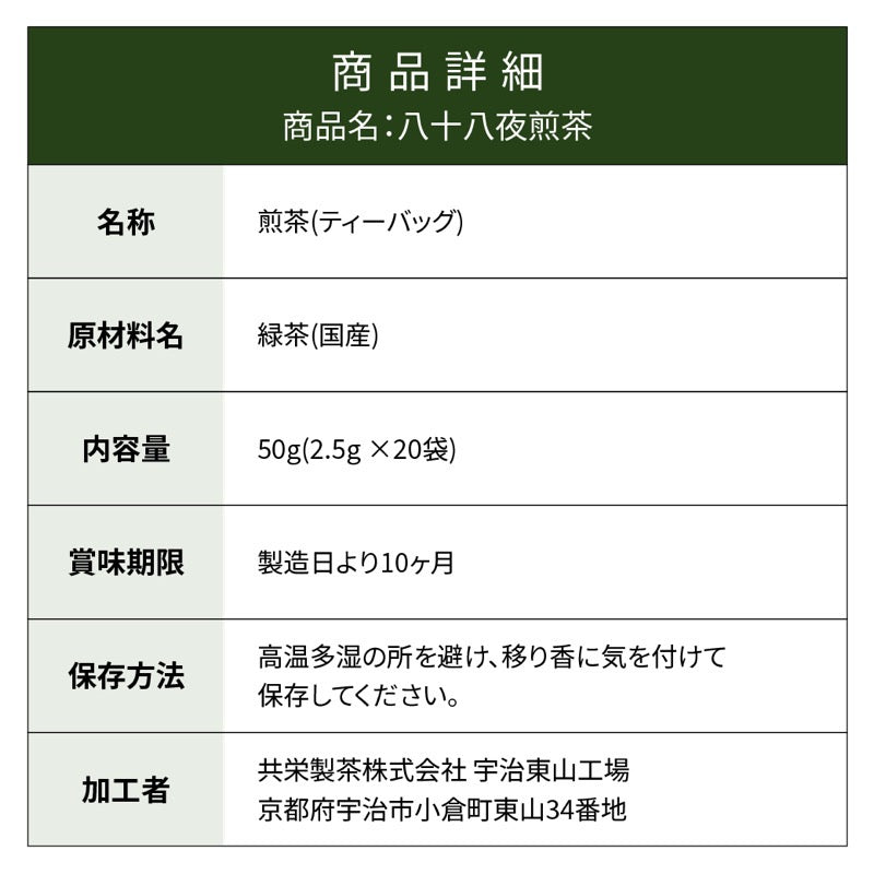 森半八重八重屋煎茶 2.5克 x 20袋