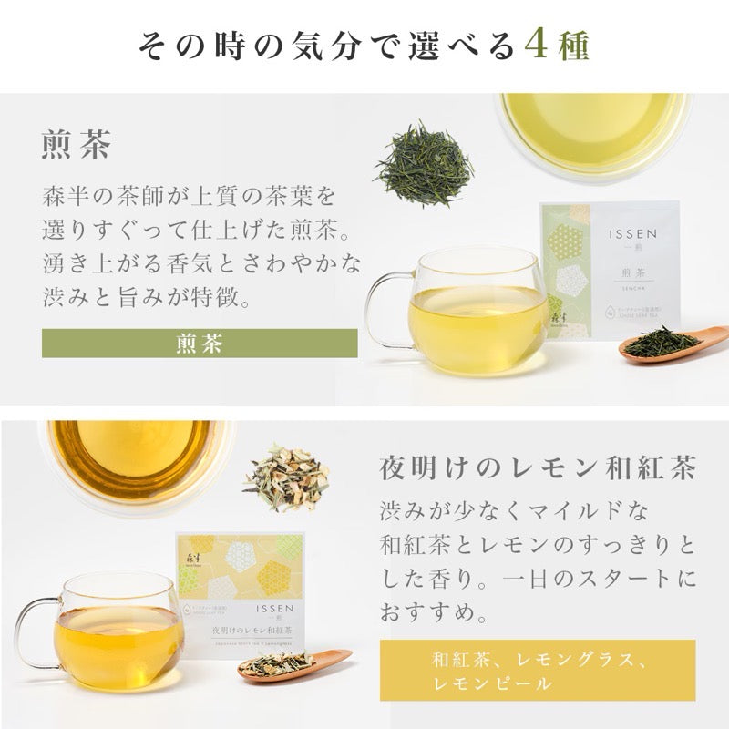 森半仙茶包試用組 8 個茶包