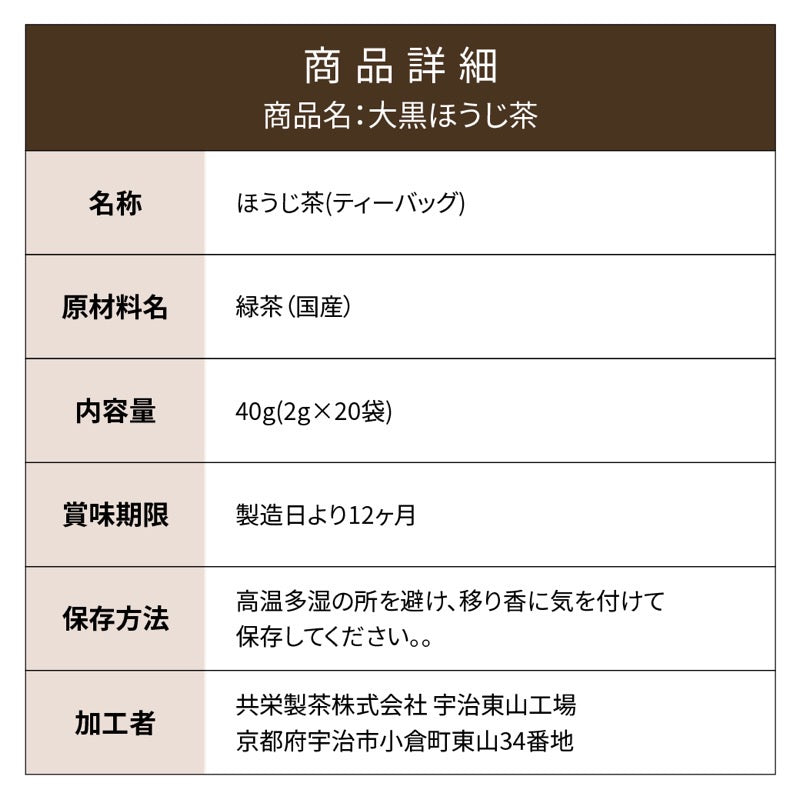 森阪大黑焙茶 2g x 20 茶袋