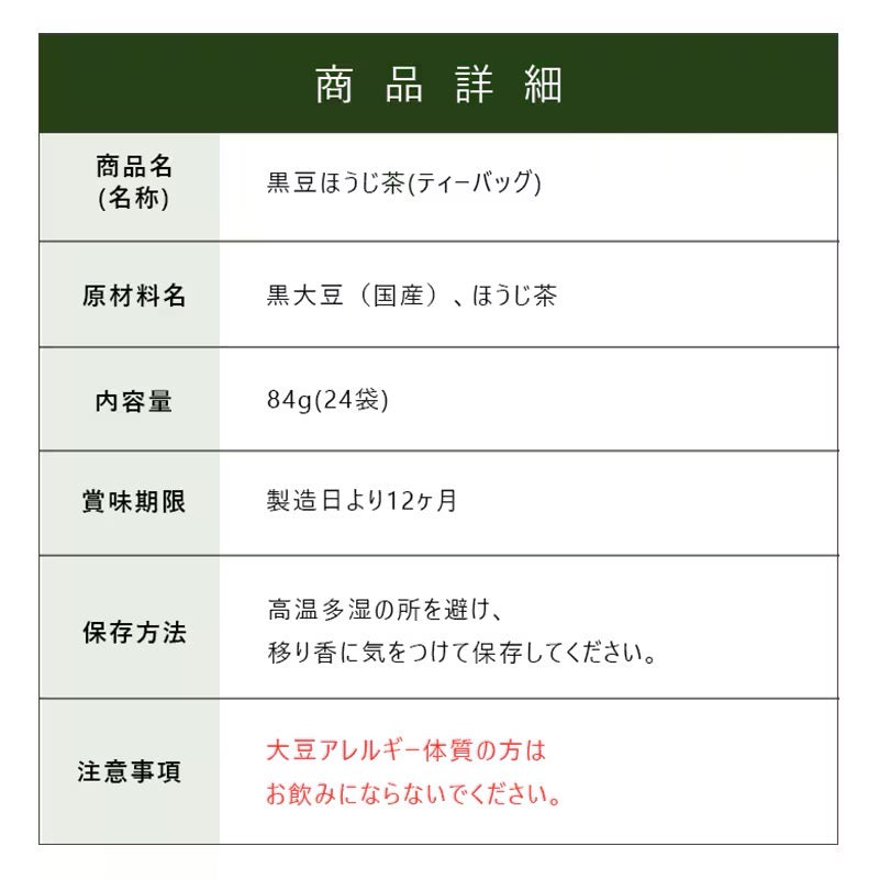 森半黑豆焙茶 3.5克 x 24茶包