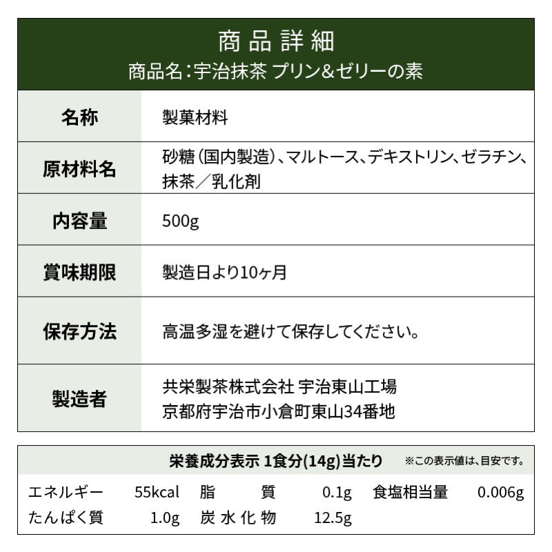 森半宇治抹茶布丁＆果凍預拌粉 500克