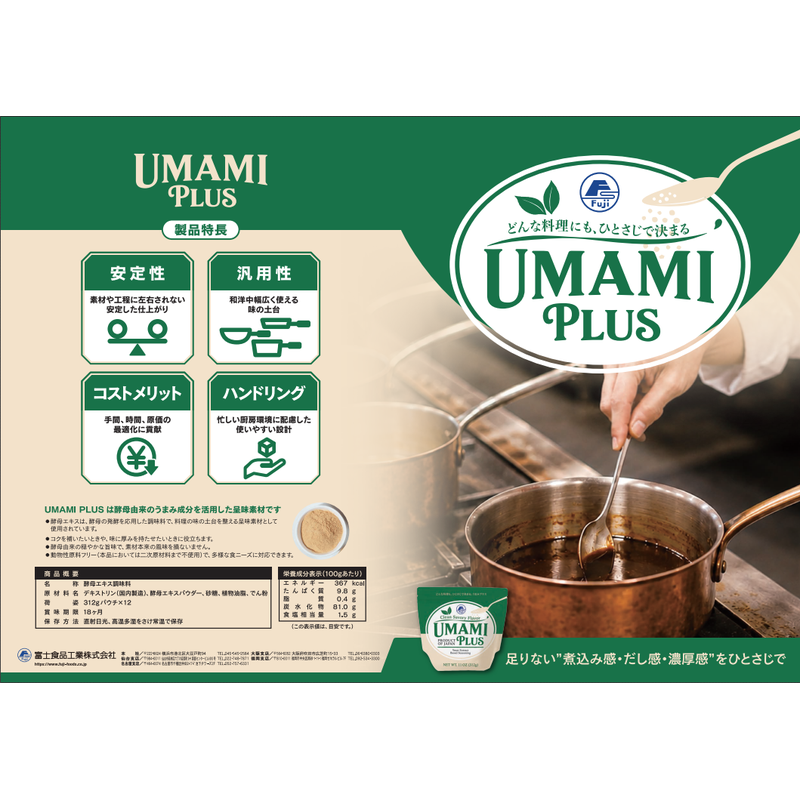 富士食品 UMAMI PLUS 酵母提取物调味料 312g