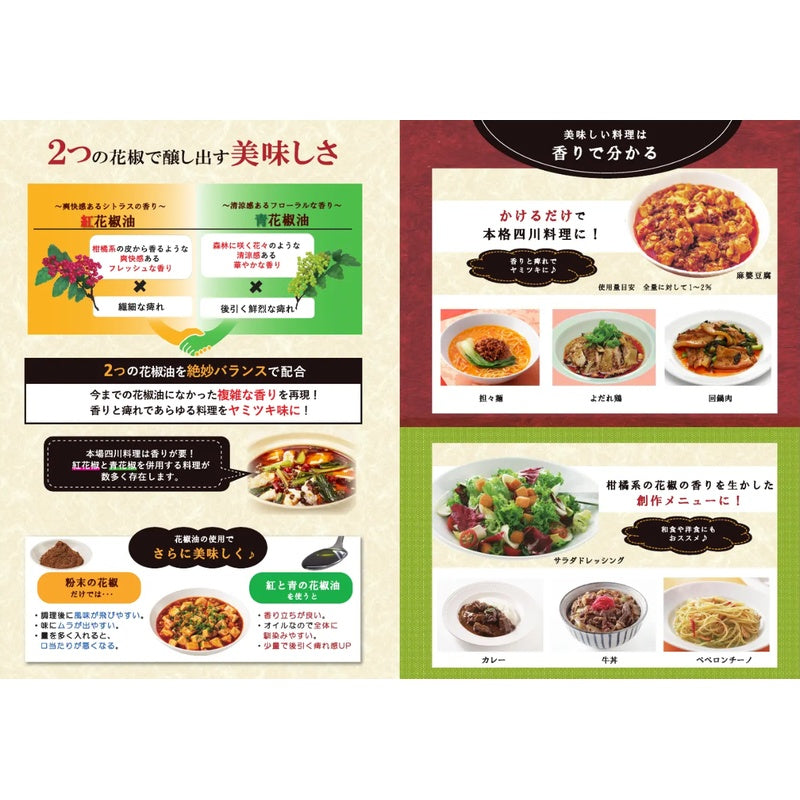 富士食品红花椒青花椒油 550g