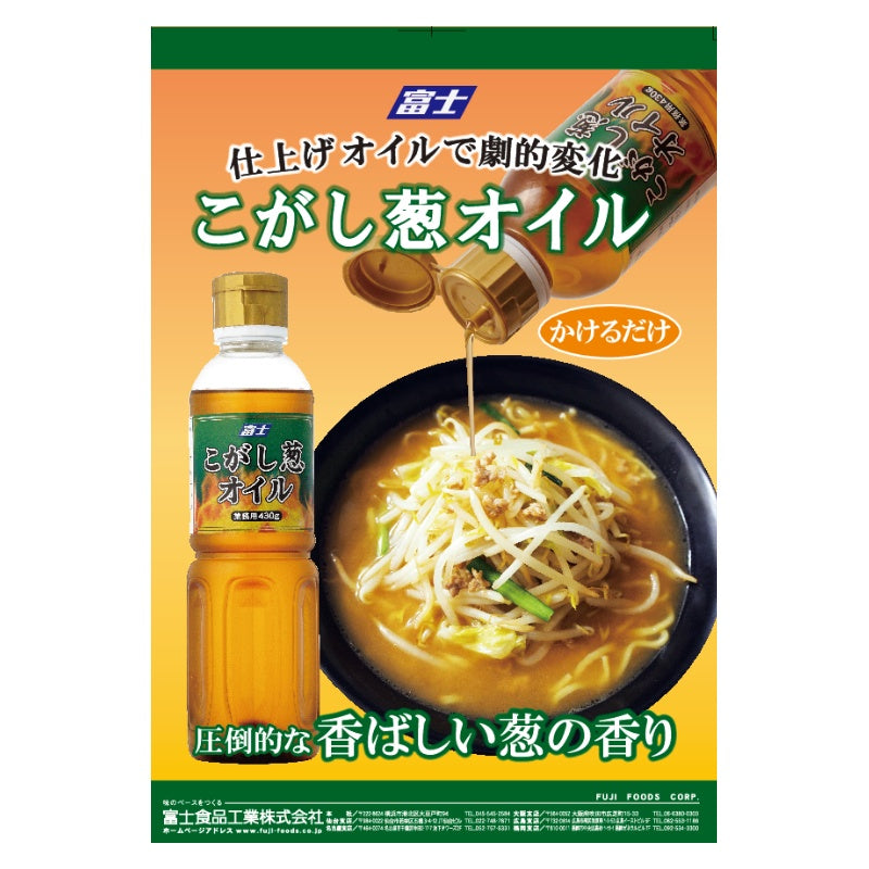 Fuji Foods Roasted Scallion Oil 430g