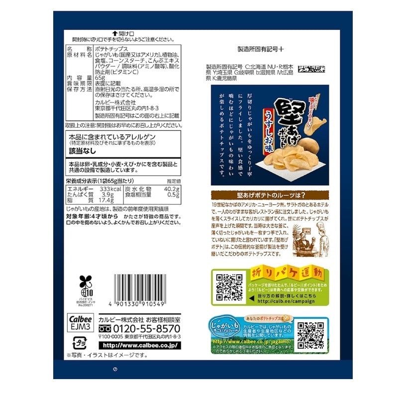 Kataage potato light flavor 65g
