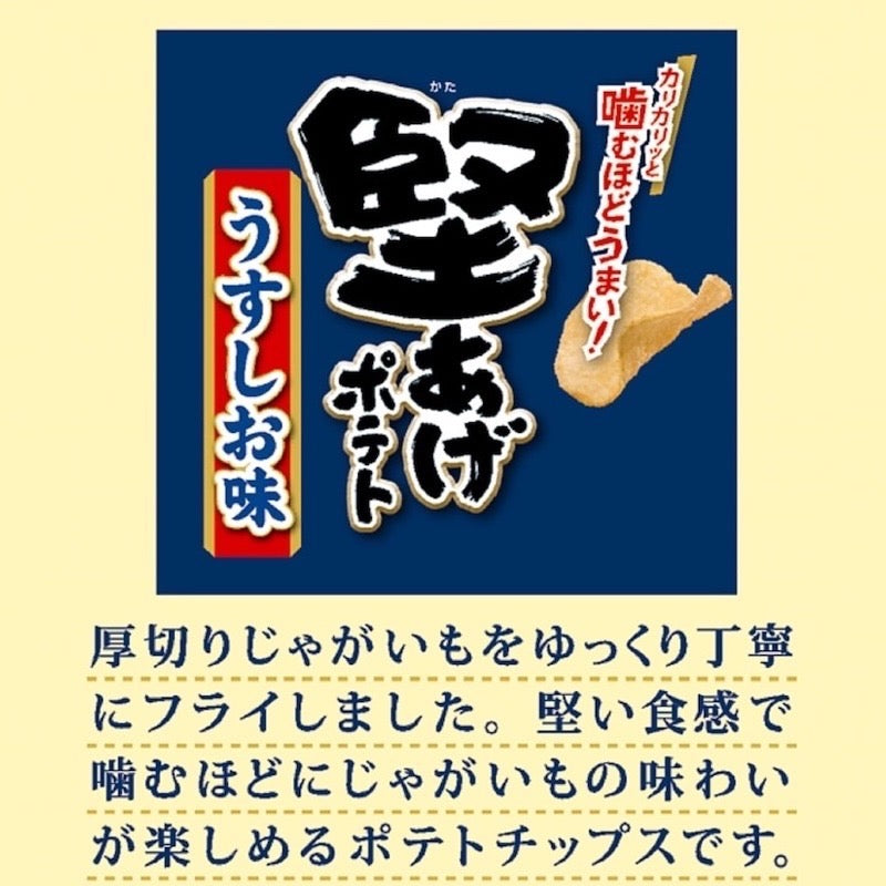 Kataage potato light flavor 65g