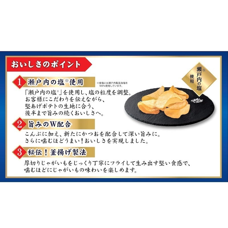 Kataage potato light flavor 65g