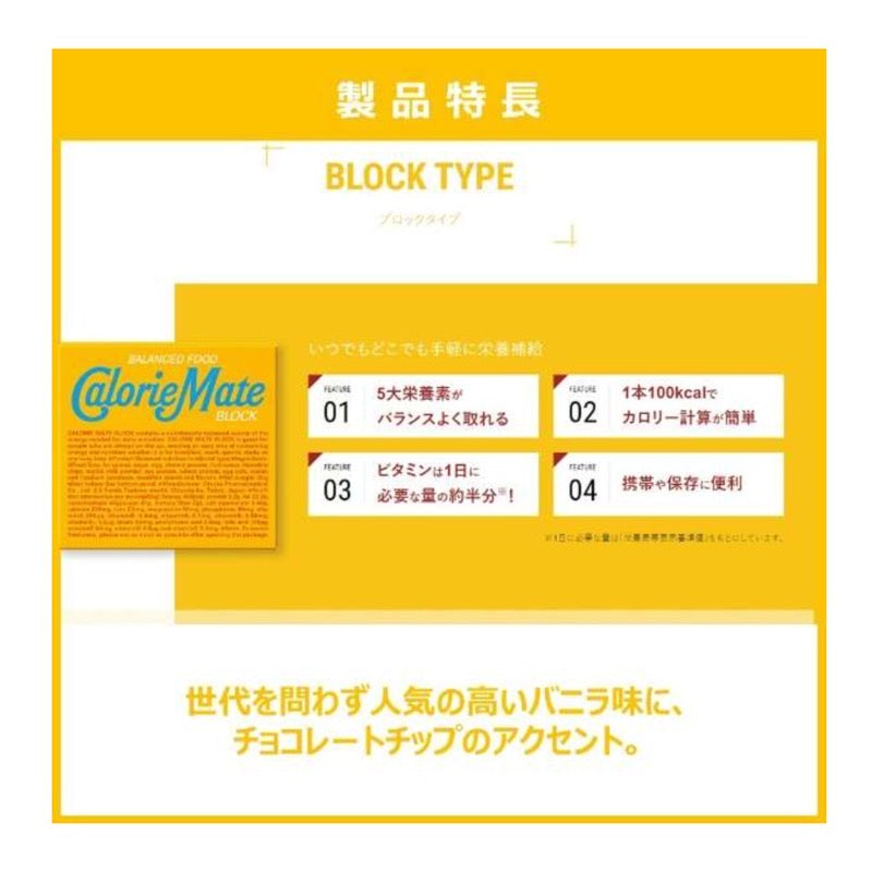 Calorie Mate Block Vanilla Flavor 4 pieces