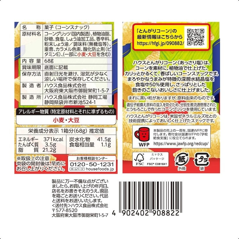 Pointed corn (light salt) 68g