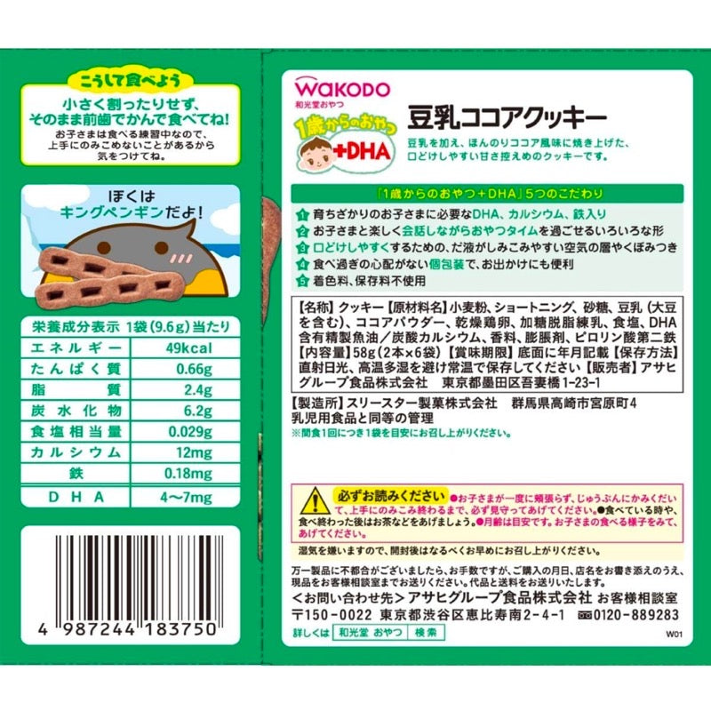Wakodo 1岁以上儿童零食+DHA豆奶cocoacckey 2 x 6袋