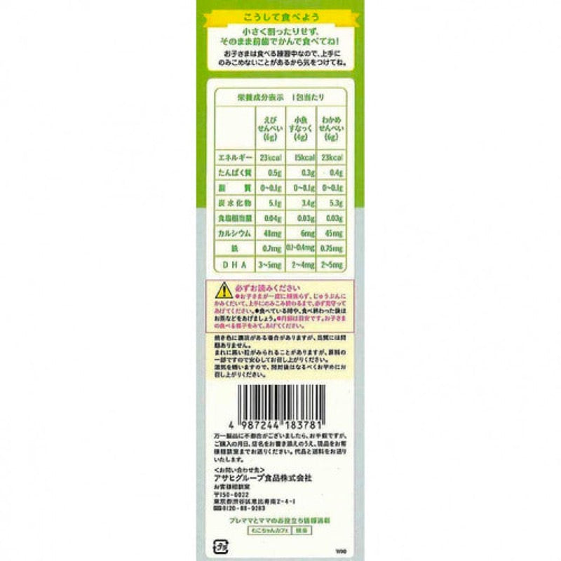 Wakodo 1Y+ DHA Snacks Variety 9 Bags