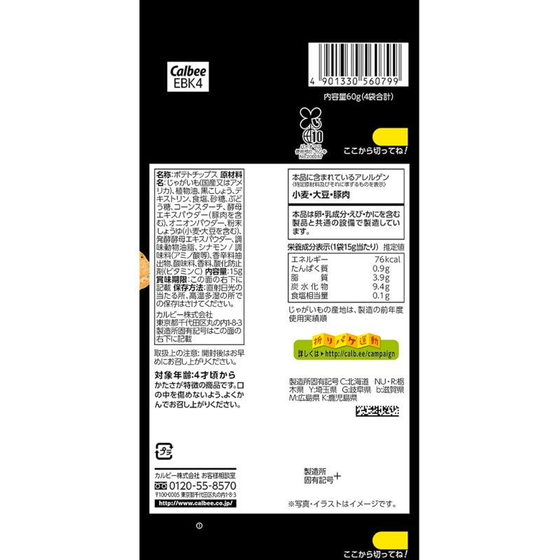 Calbee Hard Potato Black Pepper Pucci 4 60g