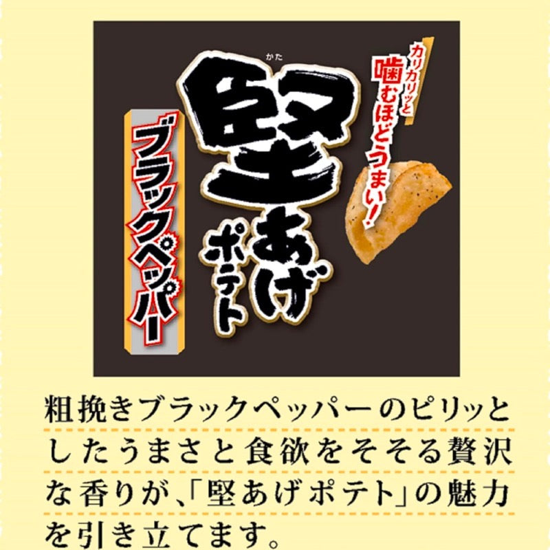 Calbee Hard Potato Black Pepper Pucci 4 60g