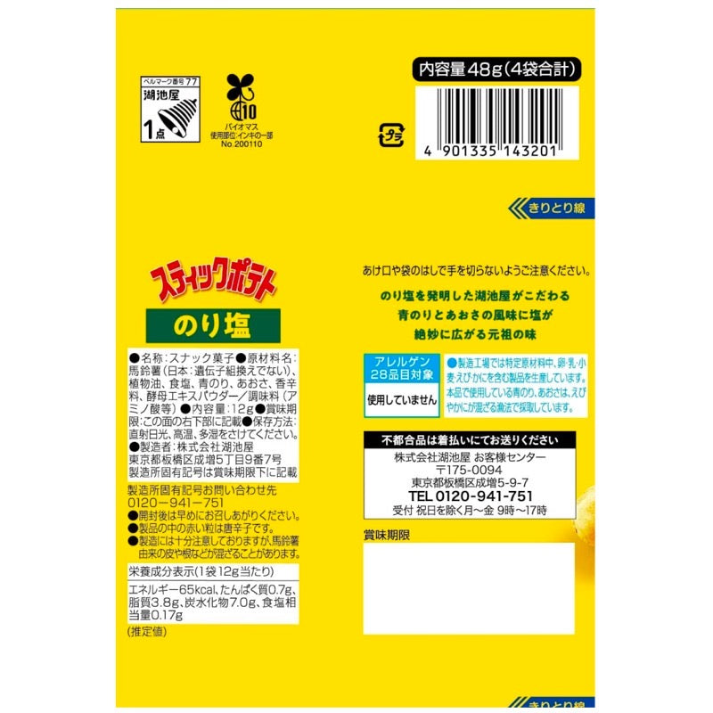 Koikeya Stick Potato Glue Salt 52g (13g x 4)
