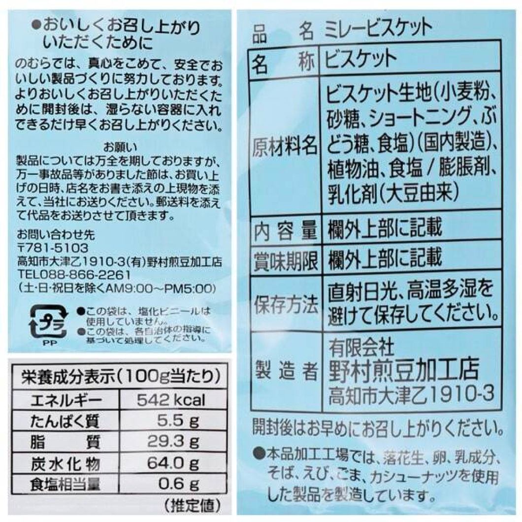 Nomura Mire Biscuit Salt 30g x 4 Bags