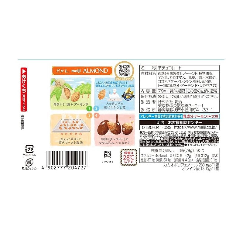 Almond chocolate 79g