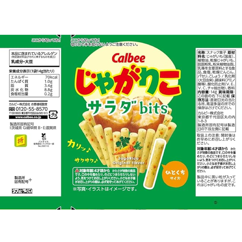 Calbee Jagariko 沙拉碎 4