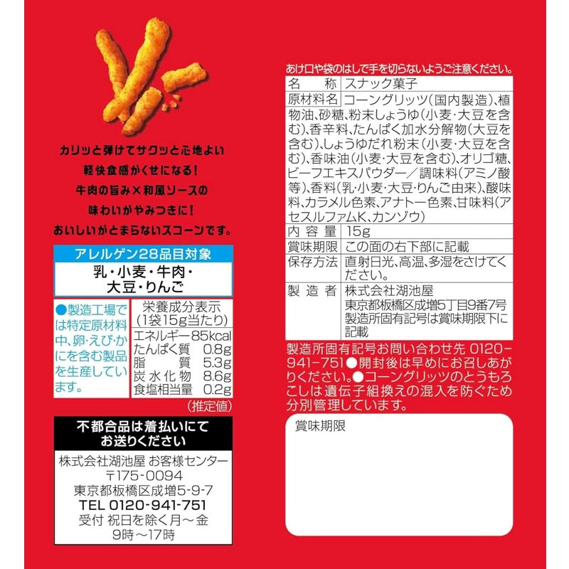 小池屋烤餅和三木燒烤 1 袋 15g x 4 袋