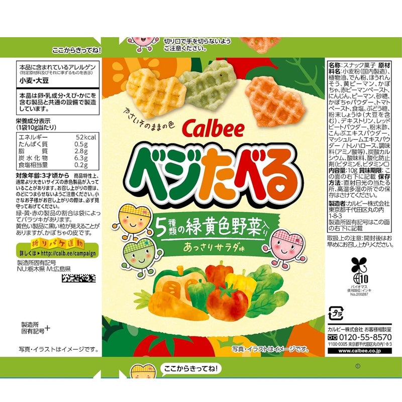 Calbee Veggie and easy salad flavor mini 4