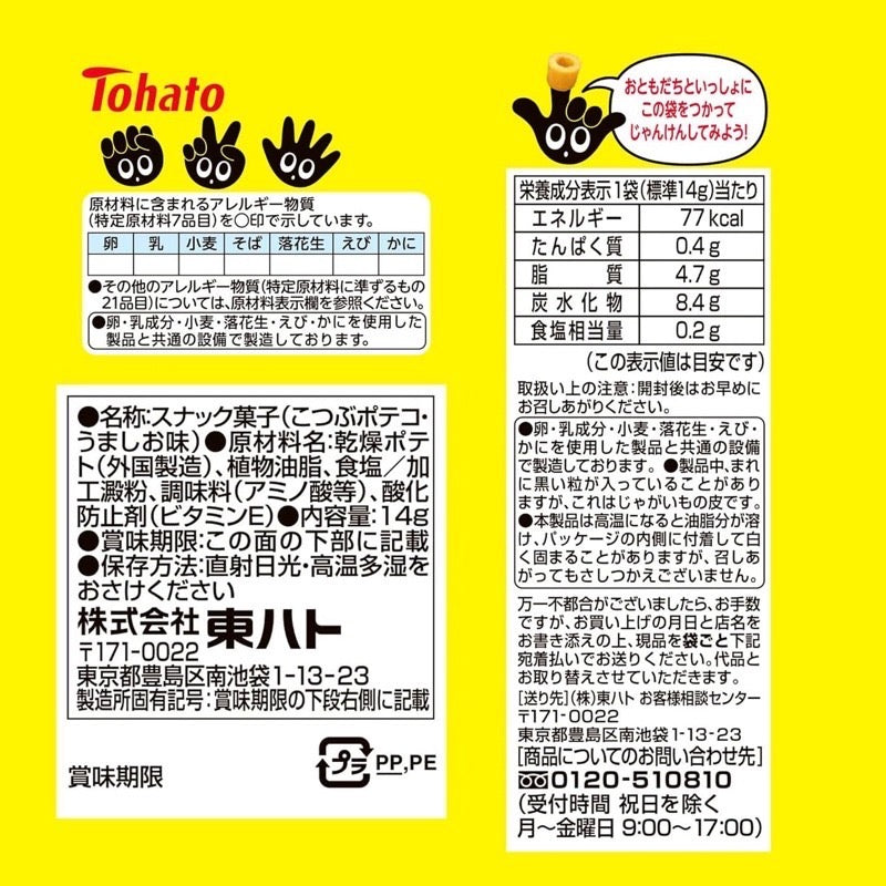 Tohato Kotsubu Poteco 4 有争议的 Usumi 味道