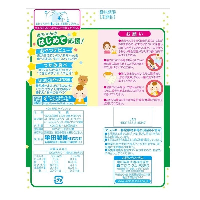 Kameda Vegetable Hihain 40g (12*2 Sheets)