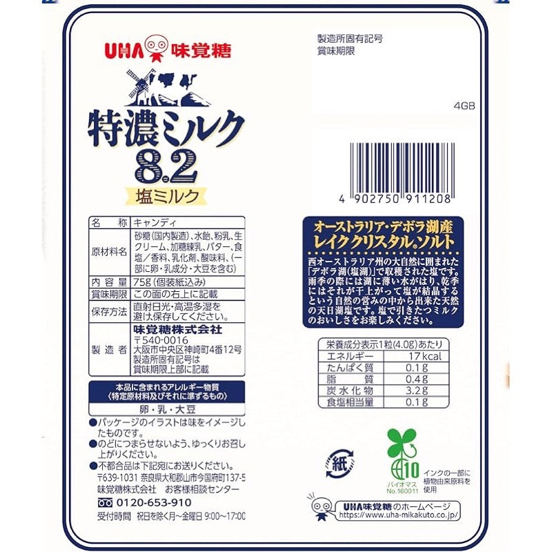 UHA味觉糖特浓牛奶8.2咸牛奶75gx1袋