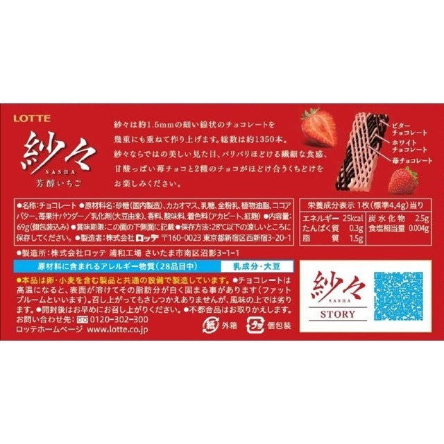 Lotte Sasha (rich strawberry)
