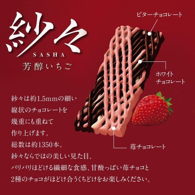 Lotte Sasha (rich strawberry)