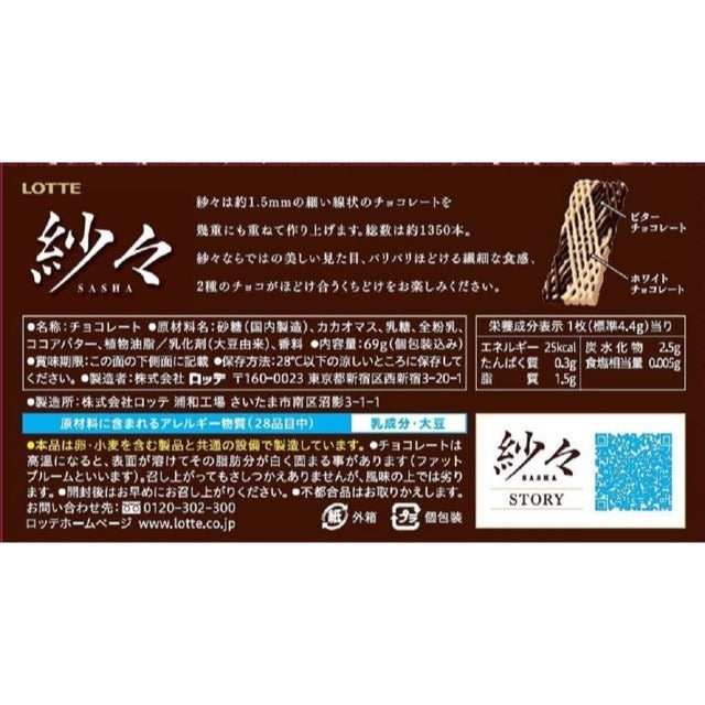 Lotte Sasha