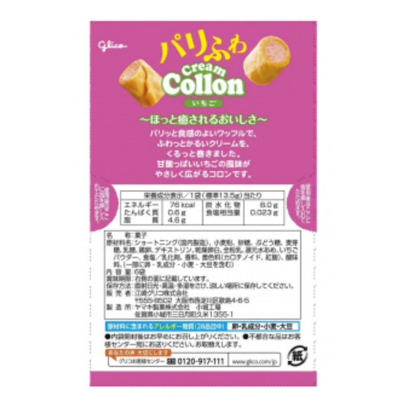 Glico Cream Cologne (Strawberry) 6 bags