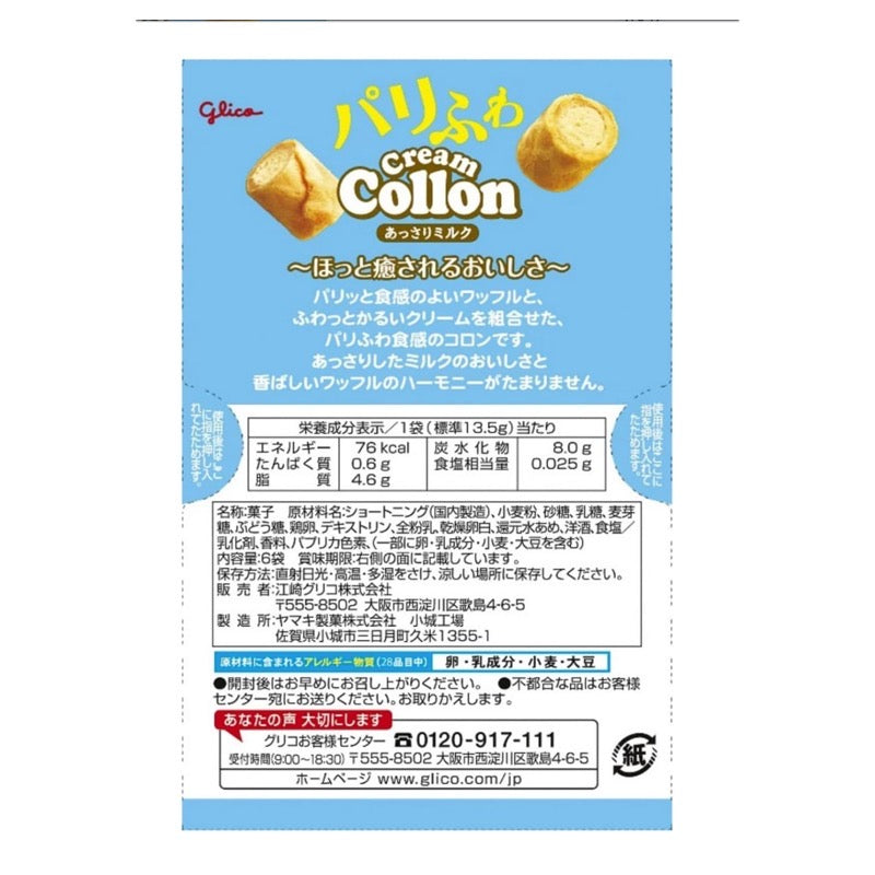 Glico Cream Cologne (Light Milk) 6 bags