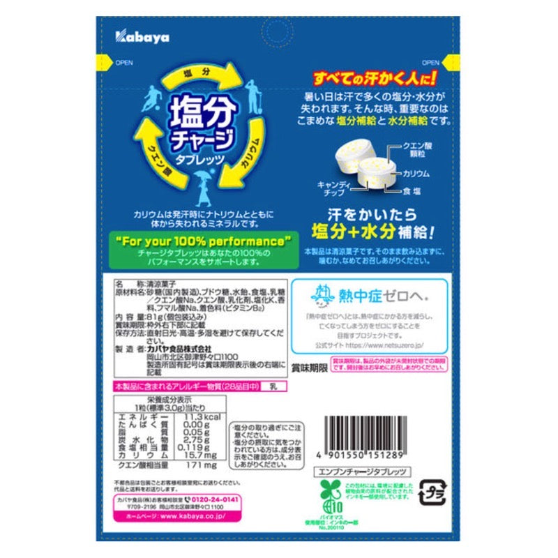 Kabaya Salt Charge Tablets 81g sports drink flavor