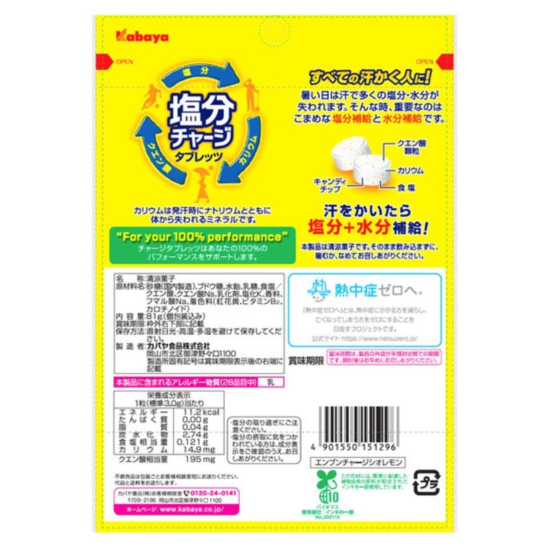 Kabaya 鹽份補給錠 鹽味檸檬 81g