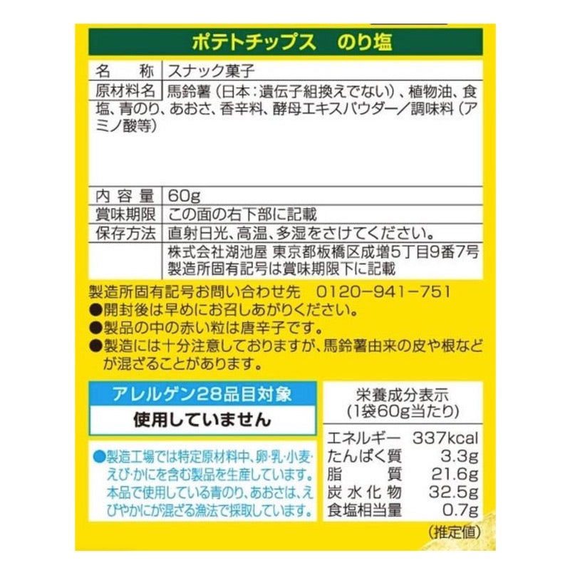湖池屋薯片海藻盐味 60g