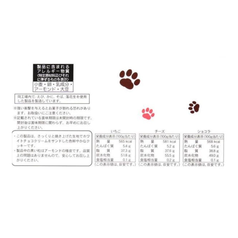 信州Neron 3種夾心餅乾9塊