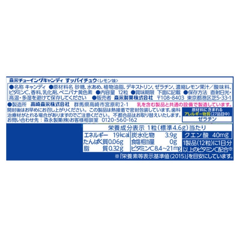 酸っぱい檸檬口味 12片裝