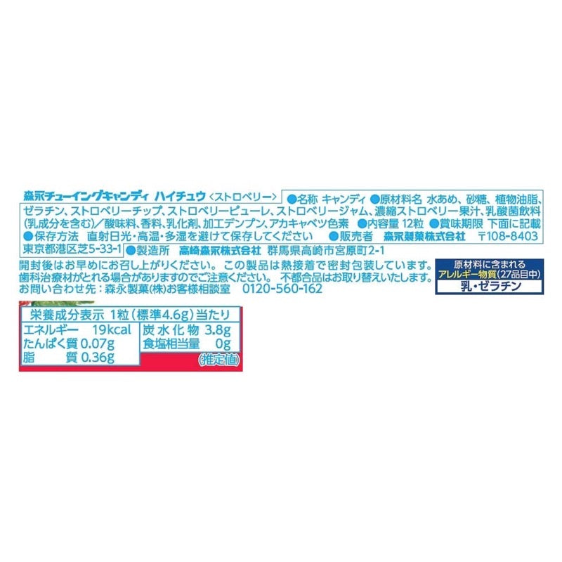 嗨啾草莓味