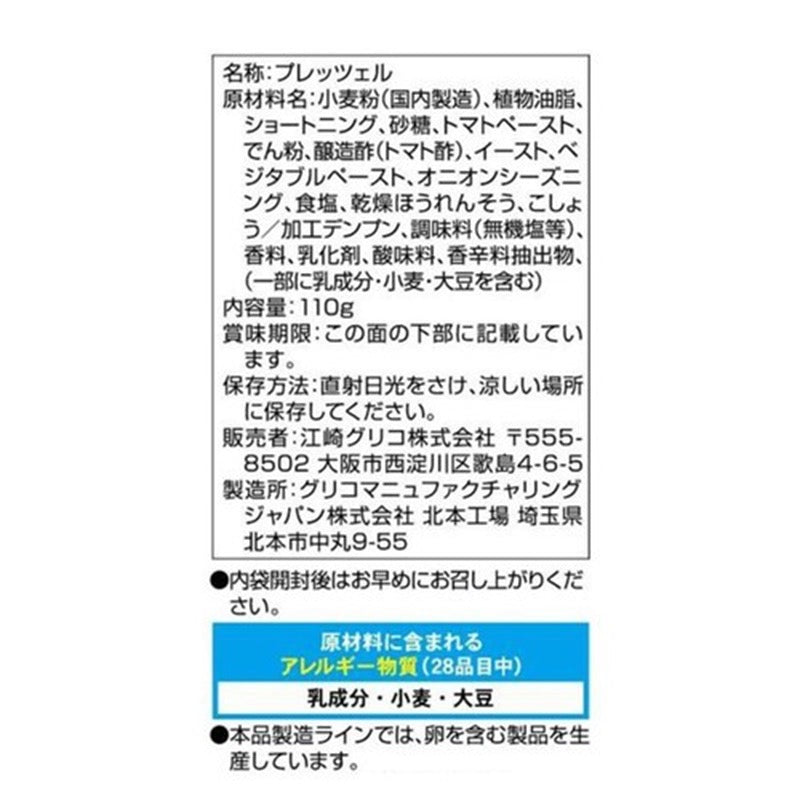 格力高 番茄椒盐卷饼 8袋