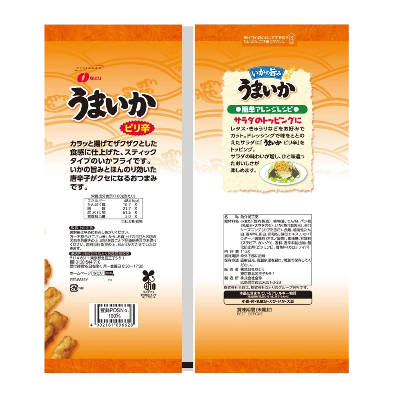 名取利 香辣马伊卡 113g