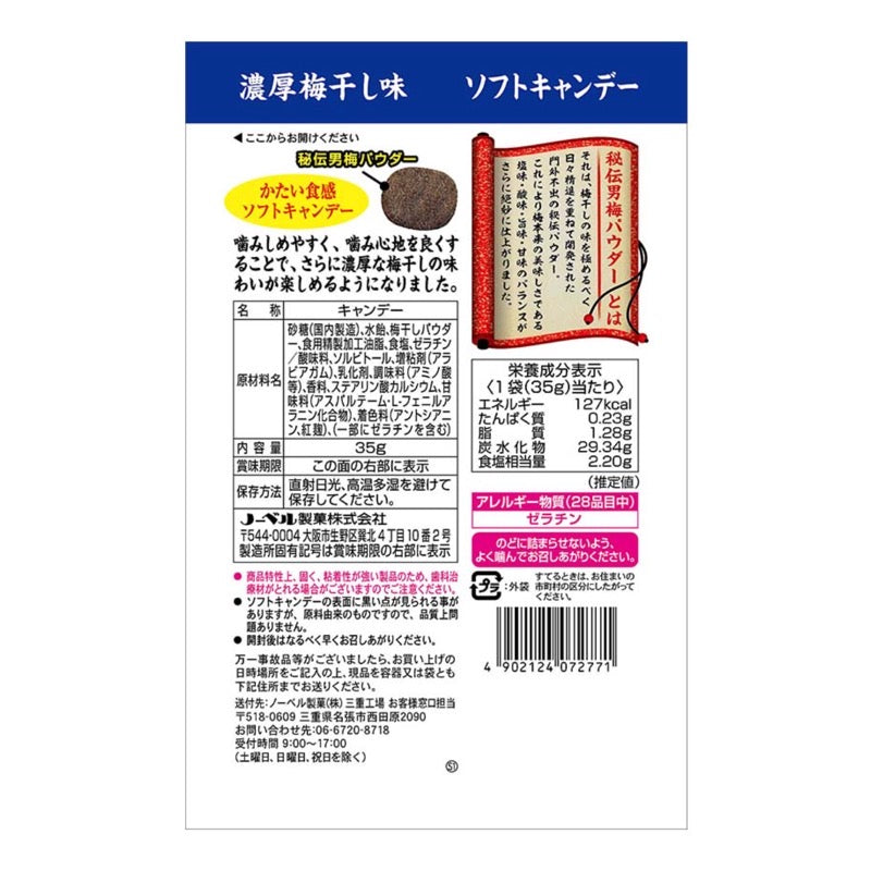 Nobel Otokoume Soft Candy 35g