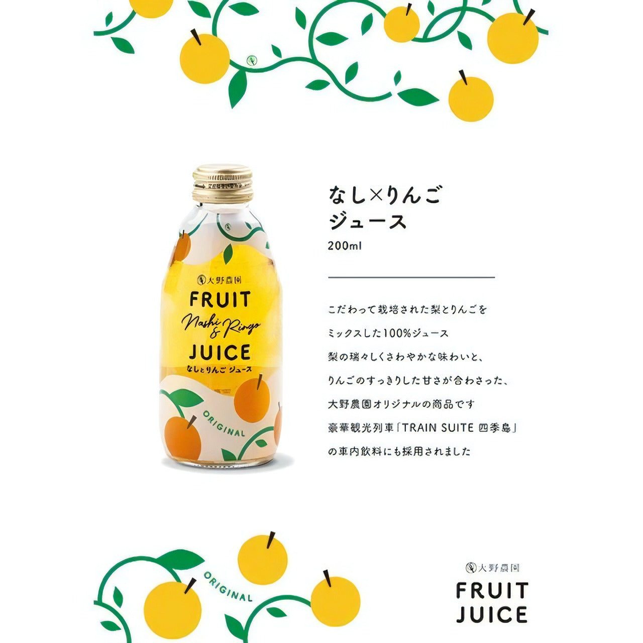 Ohno Farm pear x Apple Juice 200ml