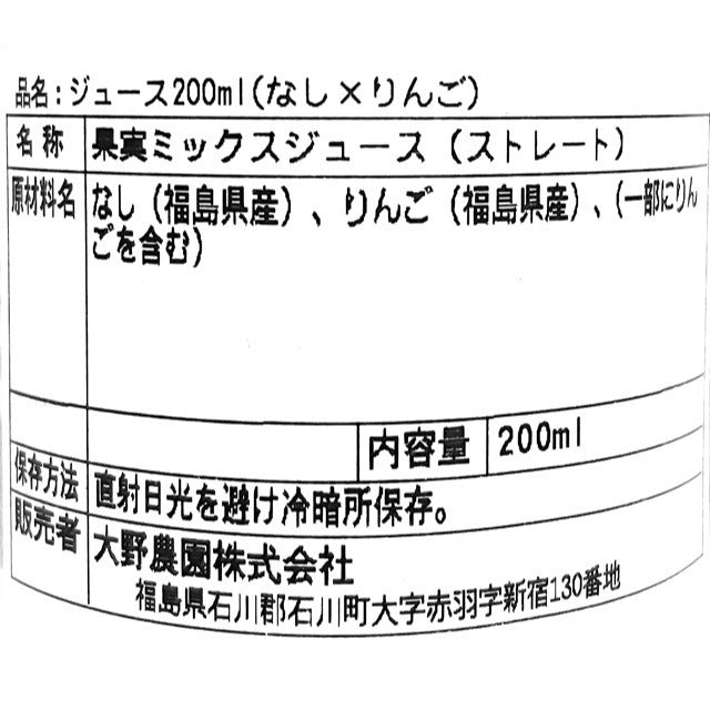Ohno Farm pear x Apple Juice 200ml