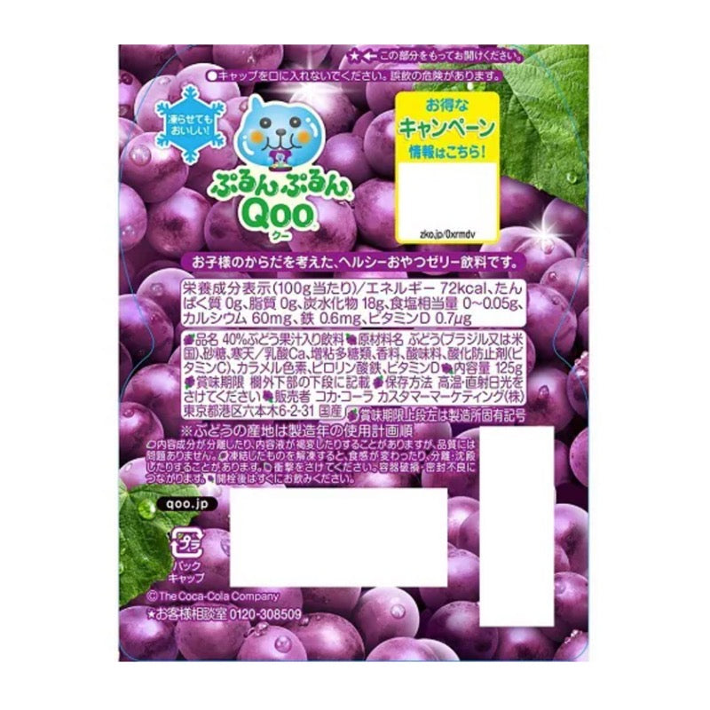 Purun Purun Qoo 葡萄味 125g