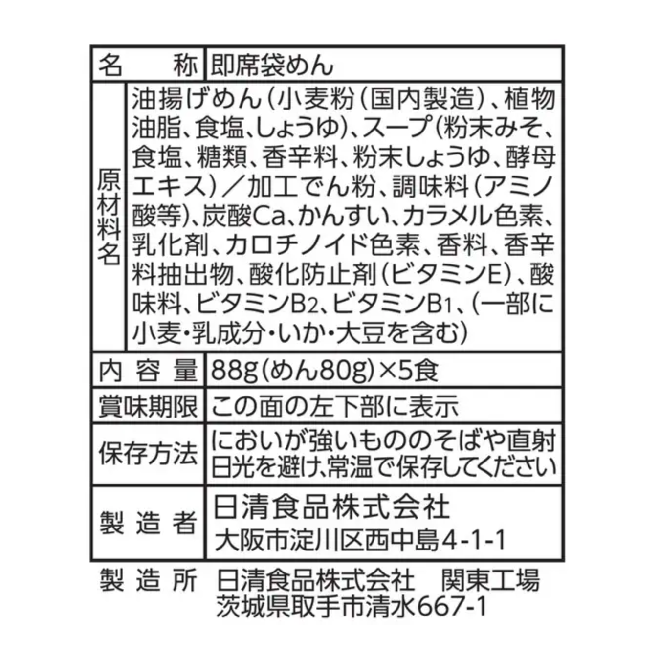 Nissin Sapporo Miso Ramen 5 Pack 440g