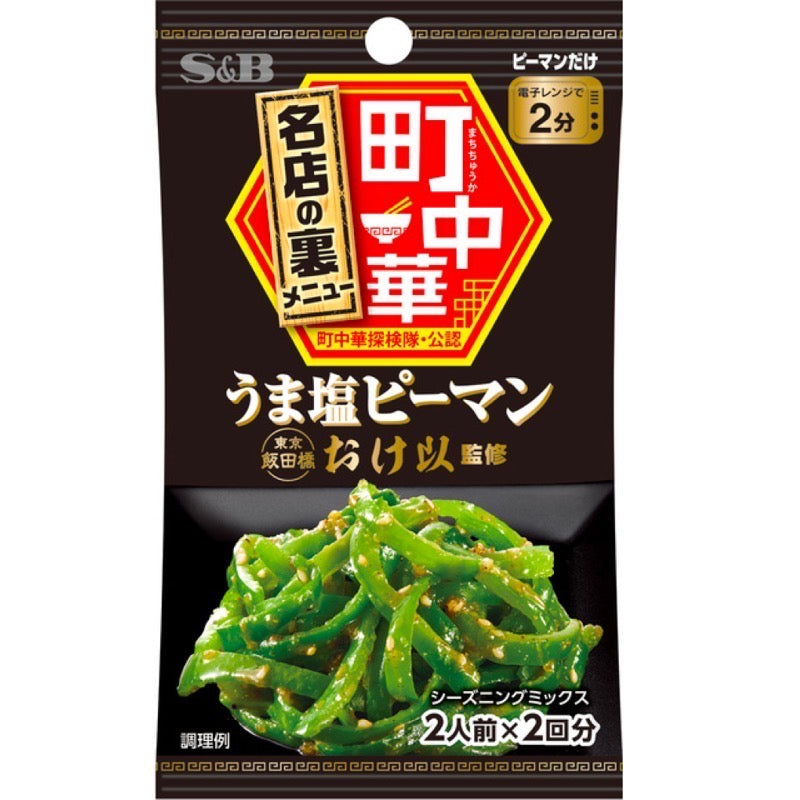 S&amp;B Town 中式調味料 烏瑪鹽辣椒 15g (7.5g 2袋)
