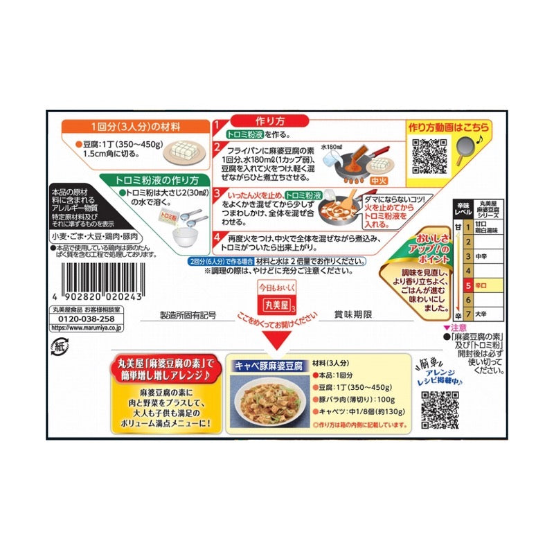 麻婆豆腐底料<spicy>162克</spicy>