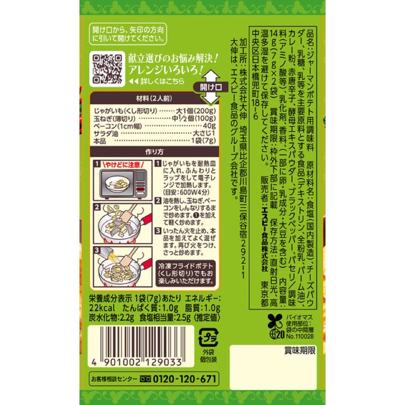 S&amp;B SPICE &amp; HERB 调味料 德国土豆奶酪咖喱味 14g (7g x 2 袋)