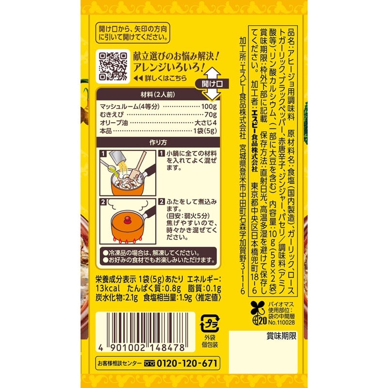 S&amp;B 香料和香草调味料 Ahijo 10g（5g x 2 袋）