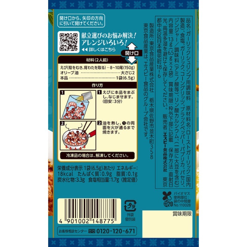 S&amp;B SPICE &amp; HERB 調味蒜蓉蝦 13g（6.5gx 2 袋）