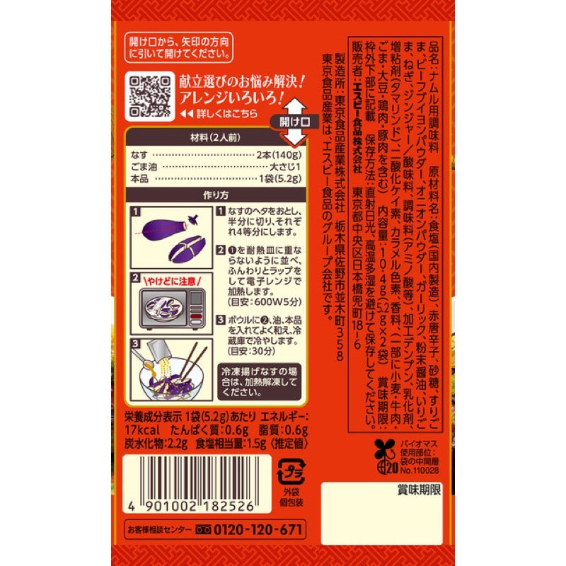 S&amp;B SPICE &amp; HERB 调味料 调味料 辣味韩式调味料 10.4g（5.2gx 2袋）